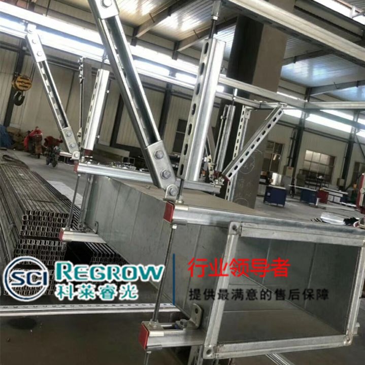 山東中南科萊科萊睿光抗震支架蘭州 煙臺(tái) 太原銷